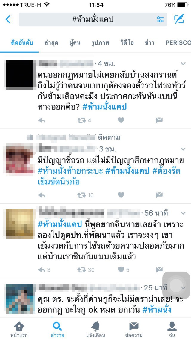 โซเชียลเสียดสี!
ห้ามนั่งหลังกระบะ-แคป