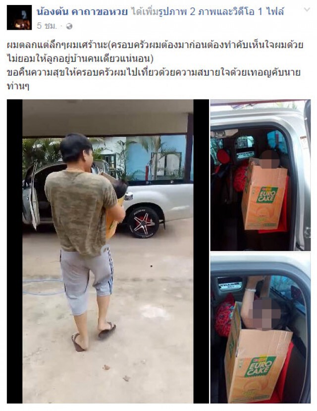 ขำน้ำตาเล็ด! พ่อเอาลูกลงกล่อง
เป็นสิ่งของวางบนแคป