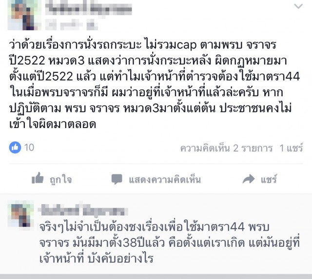 โซเชียลเสียดสี!
ห้ามนั่งหลังกระบะ-แคป