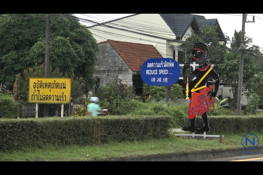 ติดตั้งหนังตะลุง นายเท่ง โค้งบางเสียด จ.พังงา เตือนผู้ใช้รถใช้ถนนด้วยความระมัดระวัง