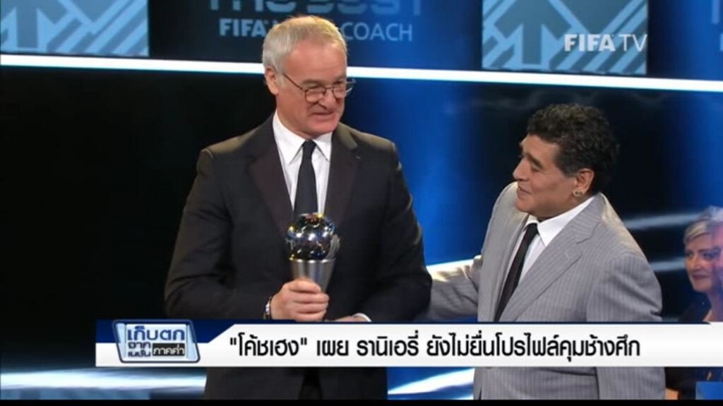 เก็บตกค่ำ 6-4-60 (3) "โค้ชเฮง" เผย รานิเอรี่ ยังไม่ได้ยื่นโปรไฟล์คุมช้างศึก เก็บตกค่ำ 6-4-60 (3) "โค้ชเฮง" เผย รานิเอรี่ ยังไม่ได้ยื่นโปรไฟล์คุมช้างศึก
