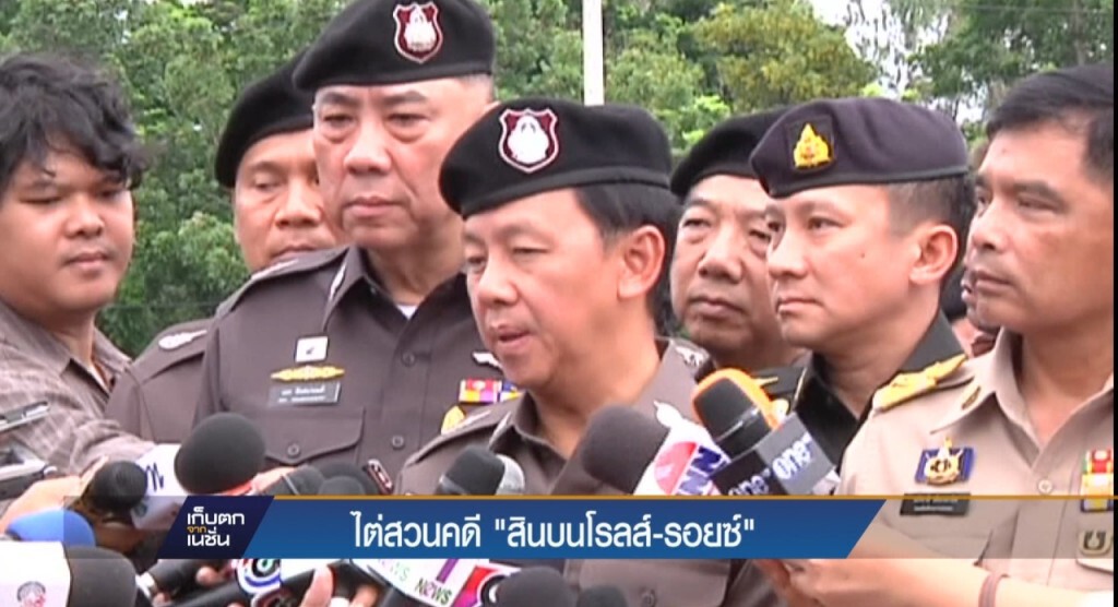 6-04-60 เก็บตกเที่ยง : ไต่สวนคดี "สินบนโรลสส์รอยซ์" 6-04-60 เก็บตกเที่ยง : ไต่สวนคดี "สินบนโรลสส์รอยซ์"
