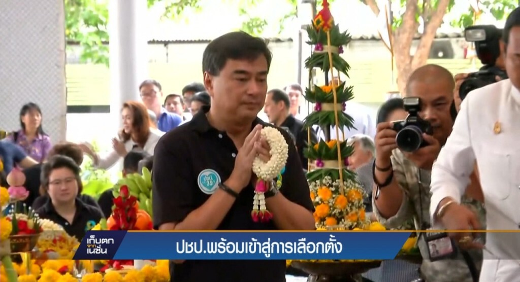 6-04-60 เก็บตกเที่ยง : ปชป. พร้อมเข้าสู่การเลือกตั้ง 6-04-60 เก็บตกเที่ยง : ปชป. พร้อมเข้าสู่การเลือกตั้ง