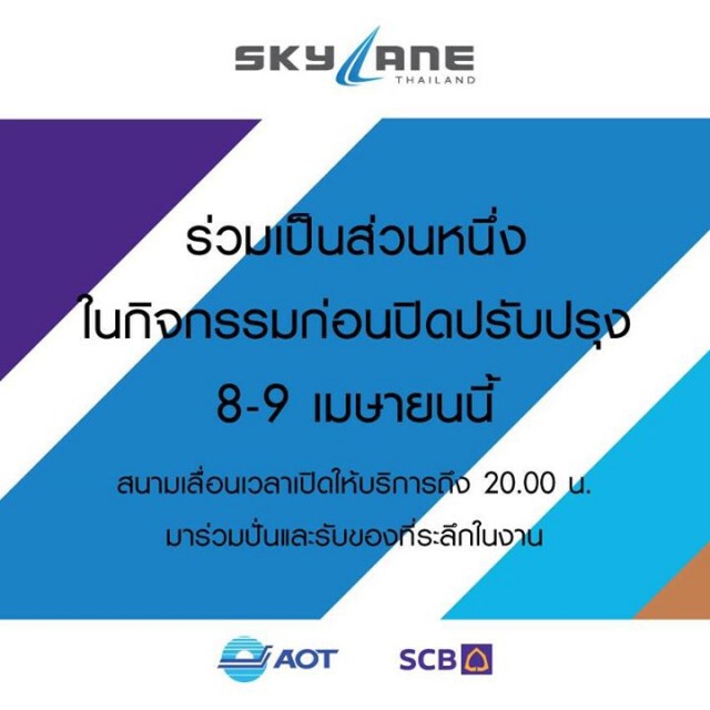 6 สิ่งใหม่ที่จะได้เห็น Sky Lane Thailand #มุ่งหน้าสู่สนามที่ดีกว่า