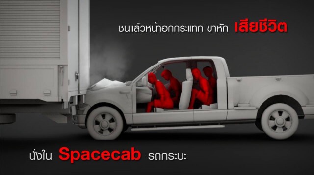"นั่งท้ายกระบะ" ไม่ปลอดภัย แต่จำเป็น