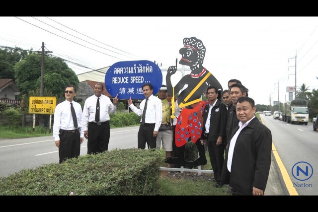 ติดตั้งหนังตะลุง นายเท่ง โค้งบางเสียด จ.พังงา เตือนผู้ใช้รถใช้ถนนด้วยความระมัดระวัง