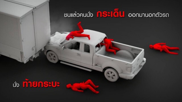 "นั่งท้ายกระบะ" ไม่ปลอดภัย แต่จำเป็น