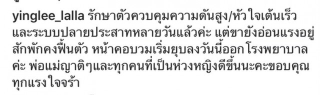 หญิงลี เข้ารักษาตัว
อาการหน้าบวม ล่าสุดดีขึ้นแล้ว