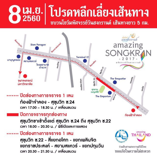 ปิดสุขุมวิท พรุ่งนี้ แห่ขบวน "มหัศจรรย์สงกรานต์"
แนะเลี่ยงเส้นทาง