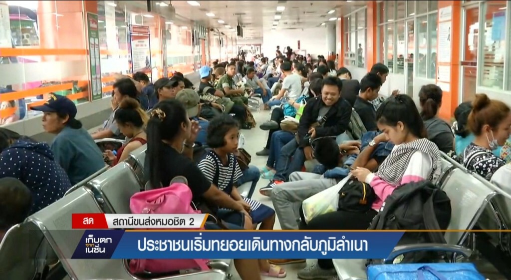 08-4-60 เก็บตกเที่ยง : ประชาชนทยอยเดินทางกลับภูมิลำเนา 08-4-60 เก็บตกเที่ยง : ประชาชนทยอยเดินทางกลับภูมิลำเนา