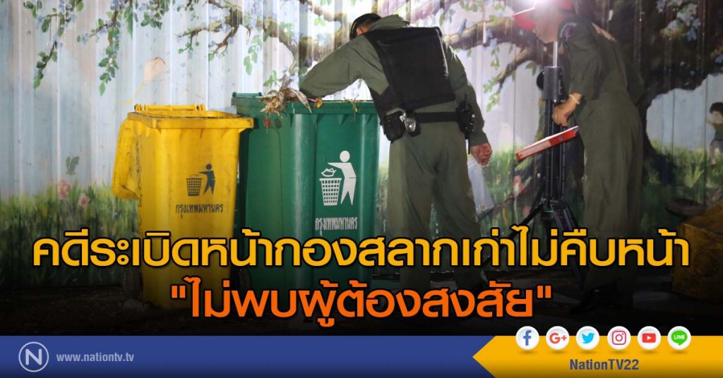 คดีระเบิดหน้ากองสลากเก่าไม่คืบหน้า "ไม่พบผู้ต้องสงสัย" คดีระเบิดหน้ากองสลากเก่าไม่คืบหน้า "ไม่พบผู้ต้องสงสัย"