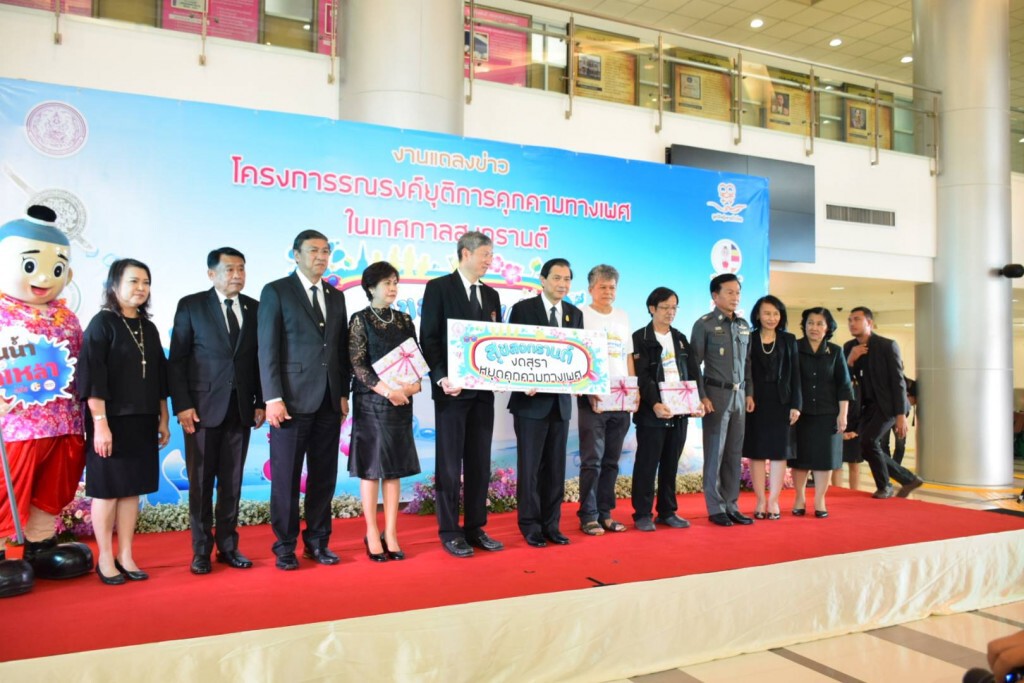พม. จับมือภาคีเครือข่าย จัดแถลงข่าวโครงการรณรงค์ "สุขสงกรานต์ : งดสุรา หยุดคุกคามทางเพศ" พม. จับมือภาคีเครือข่าย จัดแถลงข่าวโครงการรณรงค์ "สุขสงกรานต์ : งดสุรา หยุดคุกคามทางเพศ"