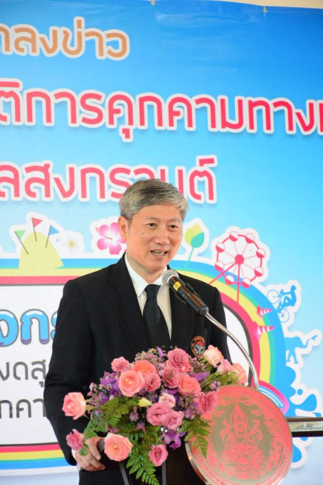 พม. จับมือภาคีเครือข่าย จัดแถลงข่าวโครงการรณรงค์ "สุขสงกรานต์ : งดสุรา หยุดคุกคามทางเพศ"