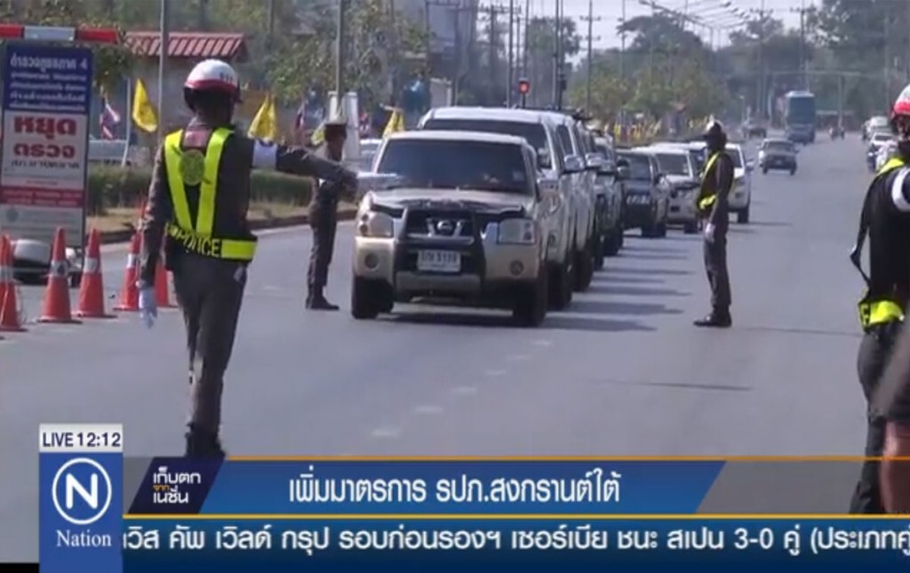 เพิ่มมาตรการ รปภ.สงกรานต์ใต้ เพิ่มมาตรการ รปภ.สงกรานต์ใต้