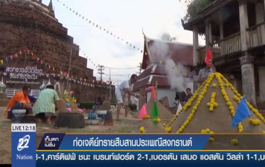 ก่อเจดีย์ทราย สืบสานประเพณีสงกรานต์ ก่อเจดีย์ทราย สืบสานประเพณีสงกรานต์
