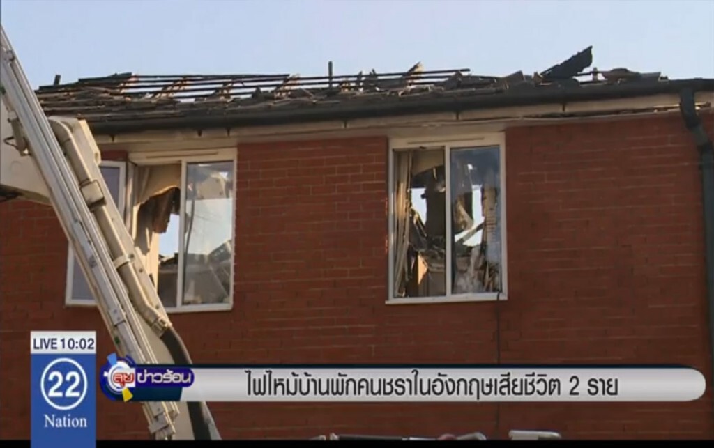 ไฟไหม้บ้านพักคนชราในอังกฤษ ตาย 2 ไฟไหม้บ้านพักคนชราในอังกฤษ ตาย 2