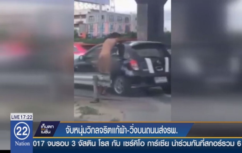จับหนุ่มวิกลจริต แก้ผ้า-วิ่งบนถนน ส่งรพ.