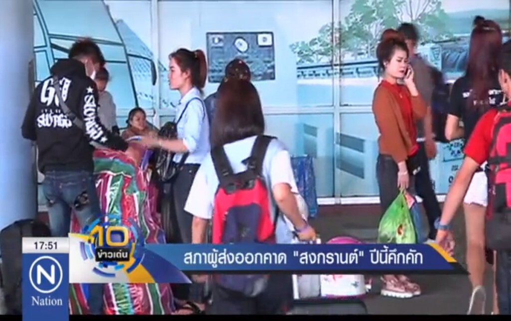 สภาผู้ส่งออกคาด "สงกรานต์" ปีนี้คึกคัก สภาผู้ส่งออกคาด "สงกรานต์" ปีนี้คึกคัก