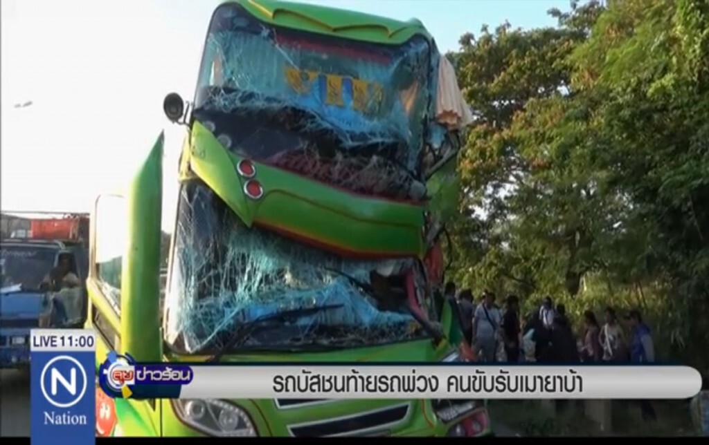 รถบัสชนท้ายรถพ่วง คนขับรับเมายาบ้า รถบัสชนท้ายรถพ่วง คนขับรับเมายาบ้า