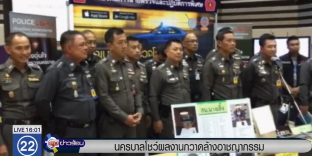 นครบาล!...โชว์ผลงานกวาดล้างอาชญากรรม นครบาล!...โชว์ผลงานกวาดล้างอาชญากรรม