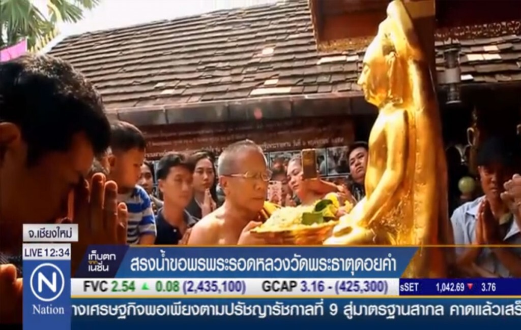 สรงน้ำขอพร "พระรอดหลวง" วัดพระธาตุดอยคำ สรงน้ำขอพร "พระรอดหลวง" วัดพระธาตุดอยคำ