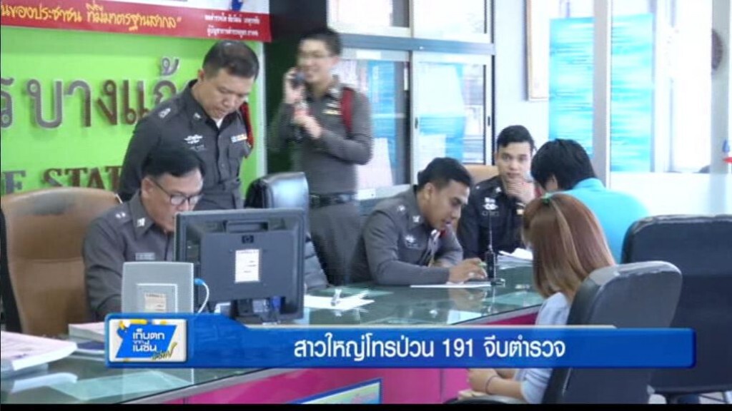 เก็บตกทั่วไทย 10-4-60 (2) สาวใหญ่โทรป่วน 191 จีบตำรวจ