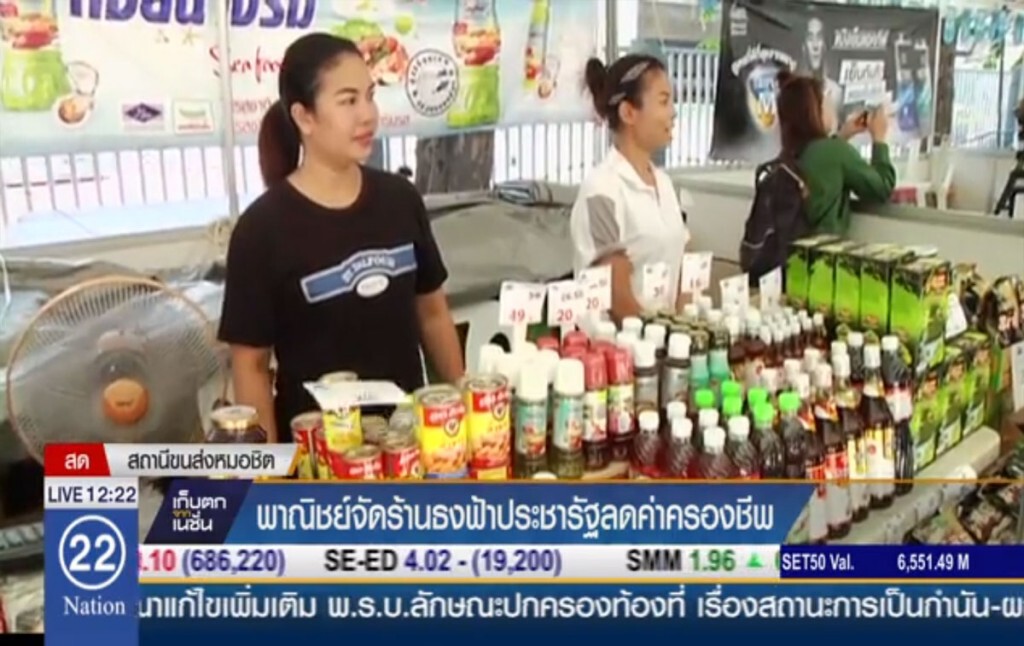 พาณิชย์จัดร้านธงฟ้าประชารัฐ ลดค่าครองชีพ พาณิชย์จัดร้านธงฟ้าประชารัฐ ลดค่าครองชีพ