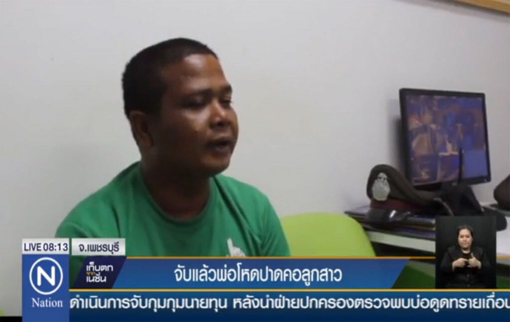 จับแล้วพ่อโหดปาดคอลูกสาว