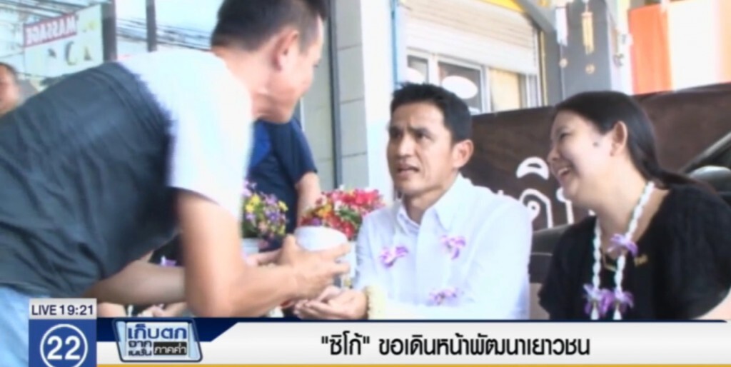 "ซิโก้" ขอเดินหน้าพัฒนาเยาวชน "ซิโก้" ขอเดินหน้าพัฒนาเยาวชน
