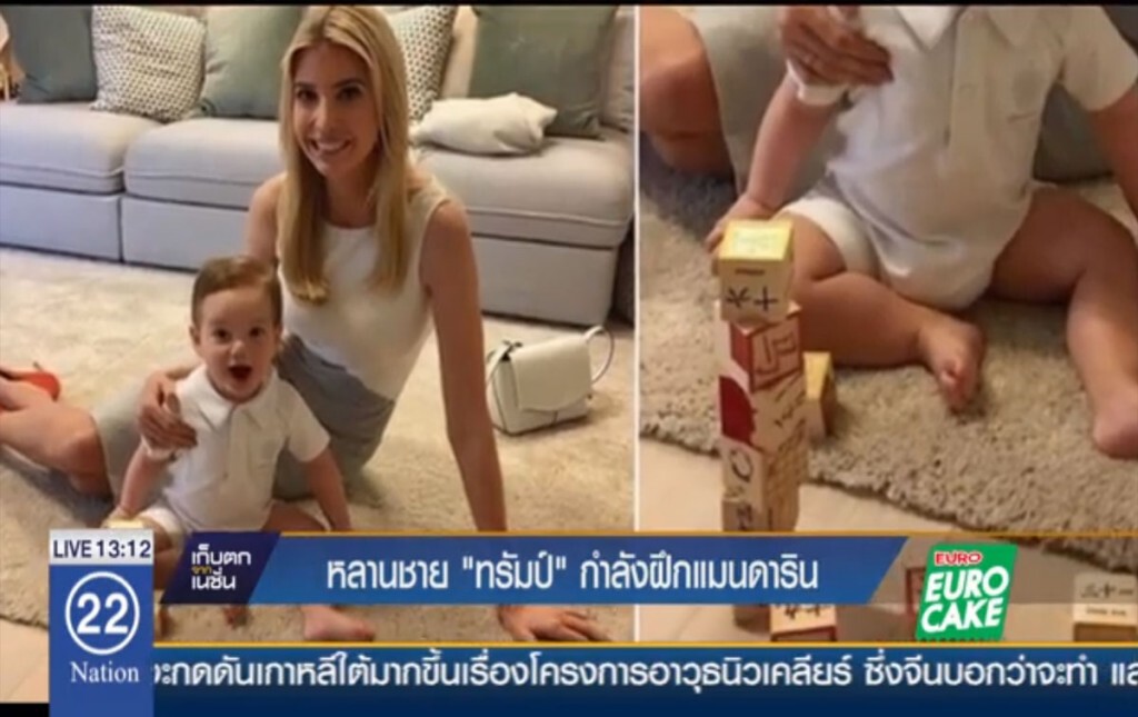 หลานชายทรัมป์ กำลังฝึกแมนดาริน หลานชายทรัมป์ กำลังฝึกแมนดาริน