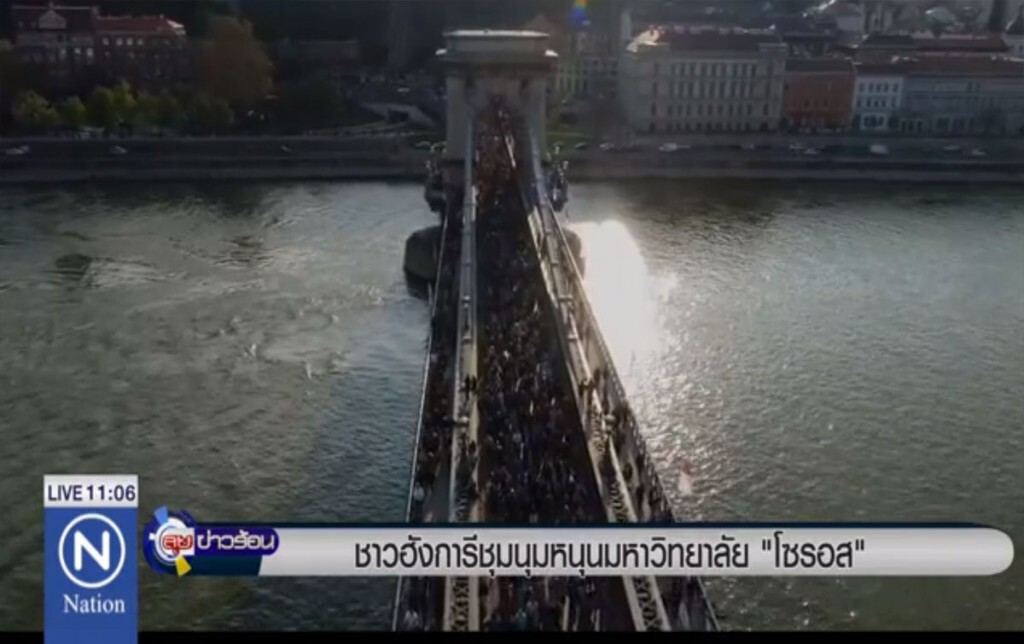 ชาวฮังการีชุมนุมหนุนมหาวิทยาลัย "โซรอส" ชาวฮังการีชุมนุมหนุนมหาวิทยาลัย "โซรอส"