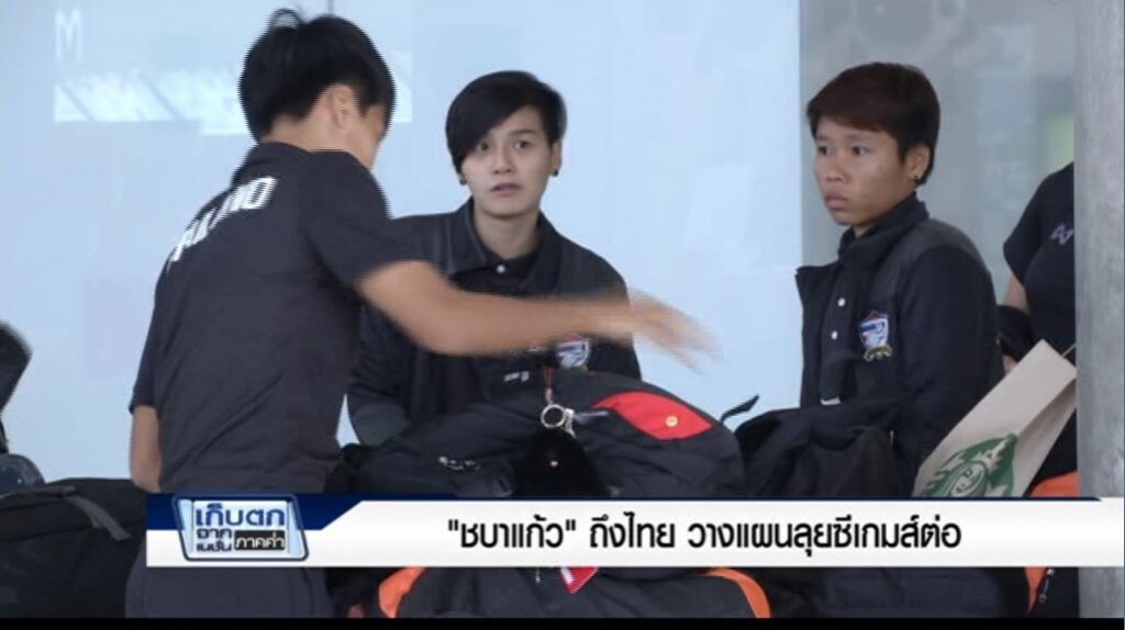 เก็บตกค่ำ 10-4-60 (3) เก็บตกกีฬา