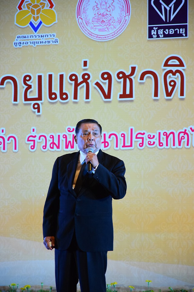 พม. จัดงานวันผู้สูงอายุแห่งชาติ ประจำปี 2560