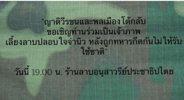 จ่านิว โพสต์ "ตอนนี้ร้องไห้น้ำตาเจิ่งนอง เพราะอดรับใช้ชาติ"