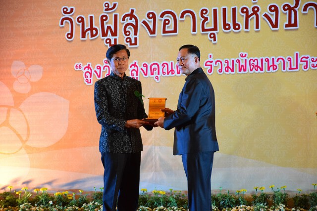พม. จัดงานวันผู้สูงอายุแห่งชาติ ประจำปี 2560