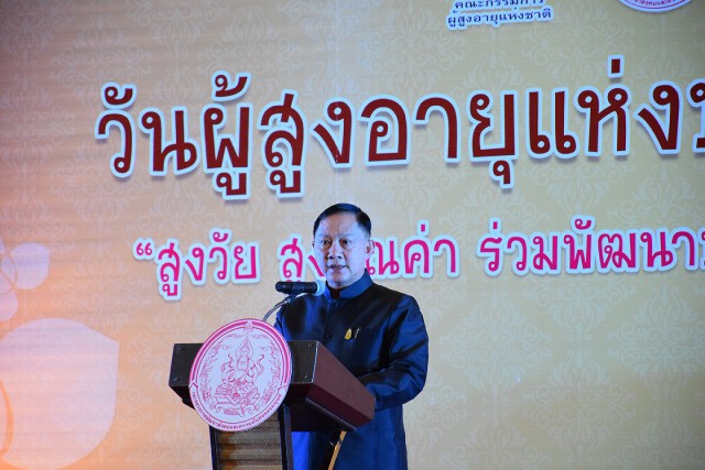 พม. จัดงานวันผู้สูงอายุแห่งชาติ ประจำปี 2560