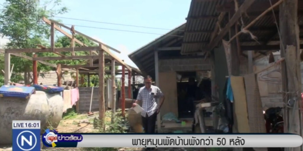 พายุหมุนพัดบ้านพังเสียหายกว่า 50 หลัง พายุหมุนพัดบ้านพังเสียหายกว่า 50 หลัง