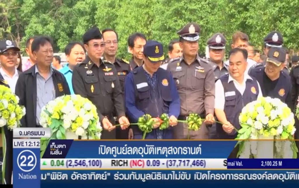 เปิดศูนย์ลดอุบัติเหตุสงกรานต์ เปิดศูนย์ลดอุบัติเหตุสงกรานต์