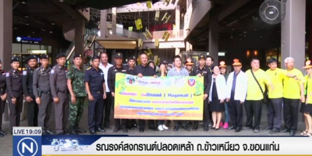 รณรงค์สงกรานต์ปลอดเหล้า ถ.ข้าวเหนียว