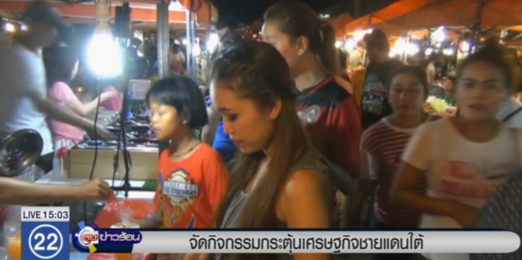 จัดกิจกรรมกระตุ้นเศรษฐกิจชายแดนใต้ จัดกิจกรรมกระตุ้นเศรษฐกิจชายแดนใต้