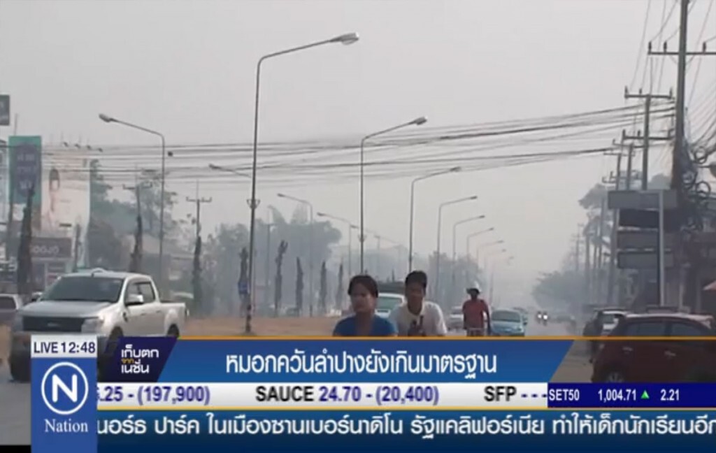 หมอกควันลำปาง ยังเกินมาตรฐาน หมอกควันลำปาง ยังเกินมาตรฐาน