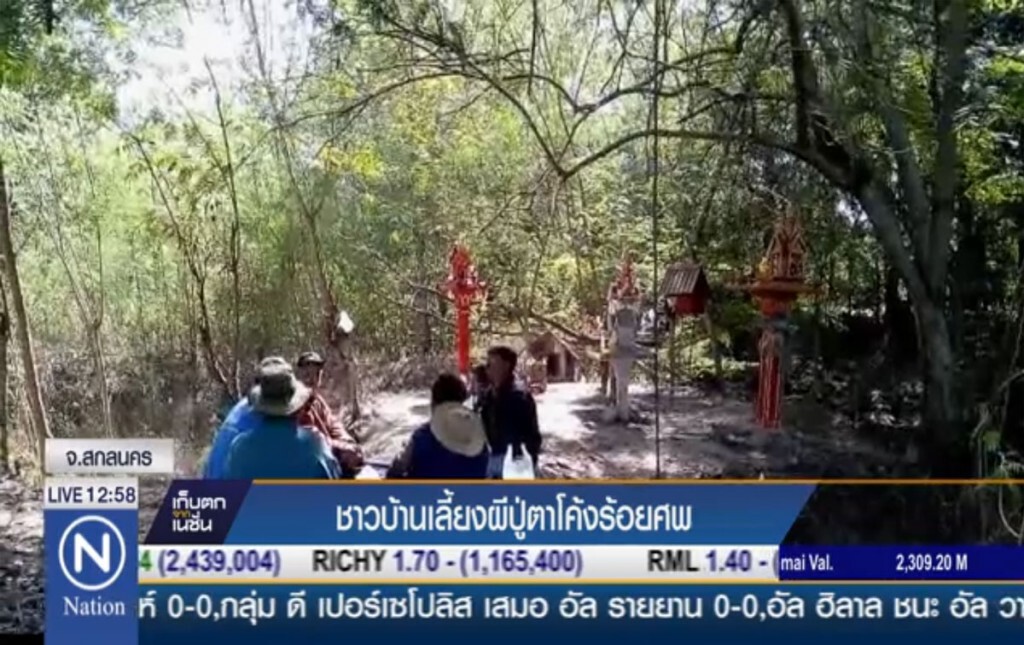 ชาวบ้านเลี้ยงผีปู่ตา โค้งร้อยศพ ชาวบ้านเลี้ยงผีปู่ตา โค้งร้อยศพ