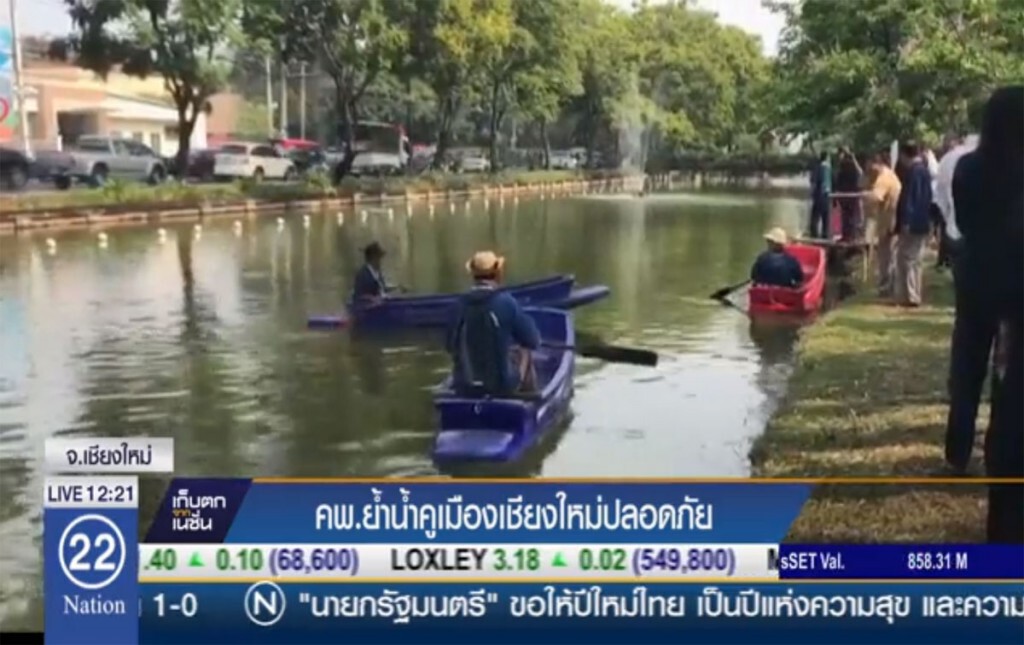 คพ.ย้ำน้ำคูเมืองเชียงใหม่ปลอดภัย