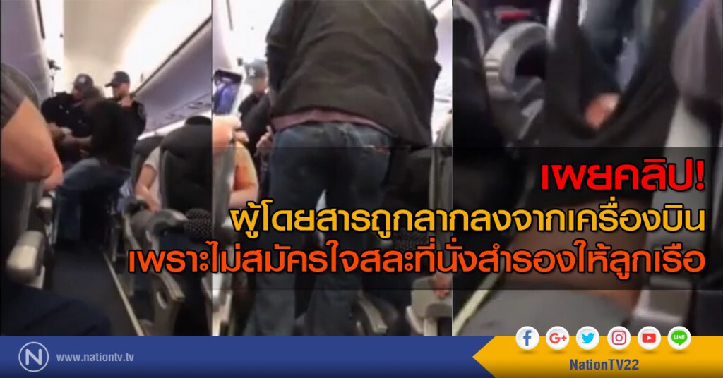 UA ลากผู้โดยสารลงจากเครื่องบิน UA ลากผู้โดยสารลงจากเครื่องบิน