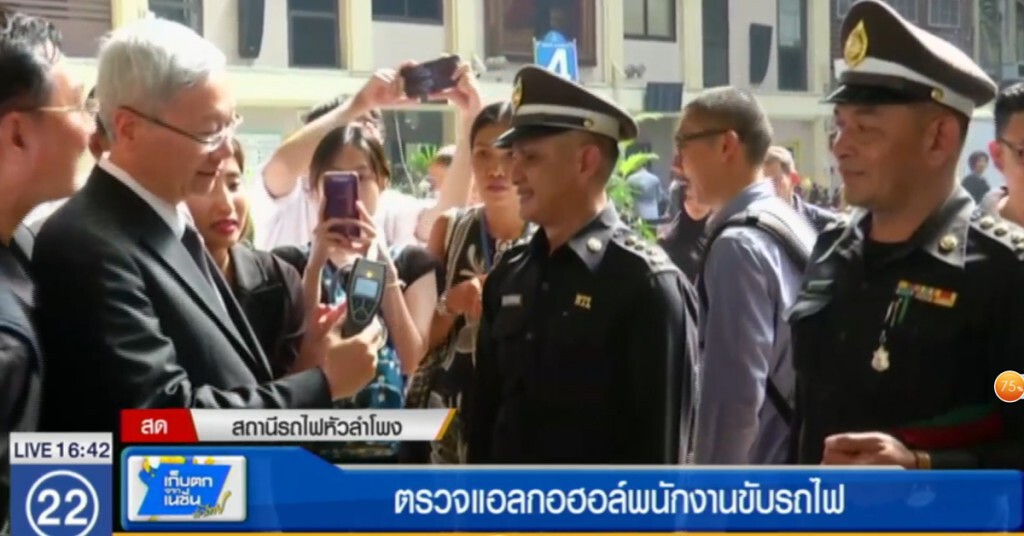 ตรวจแอลกอฮอล์พนักงานขับรถไฟ