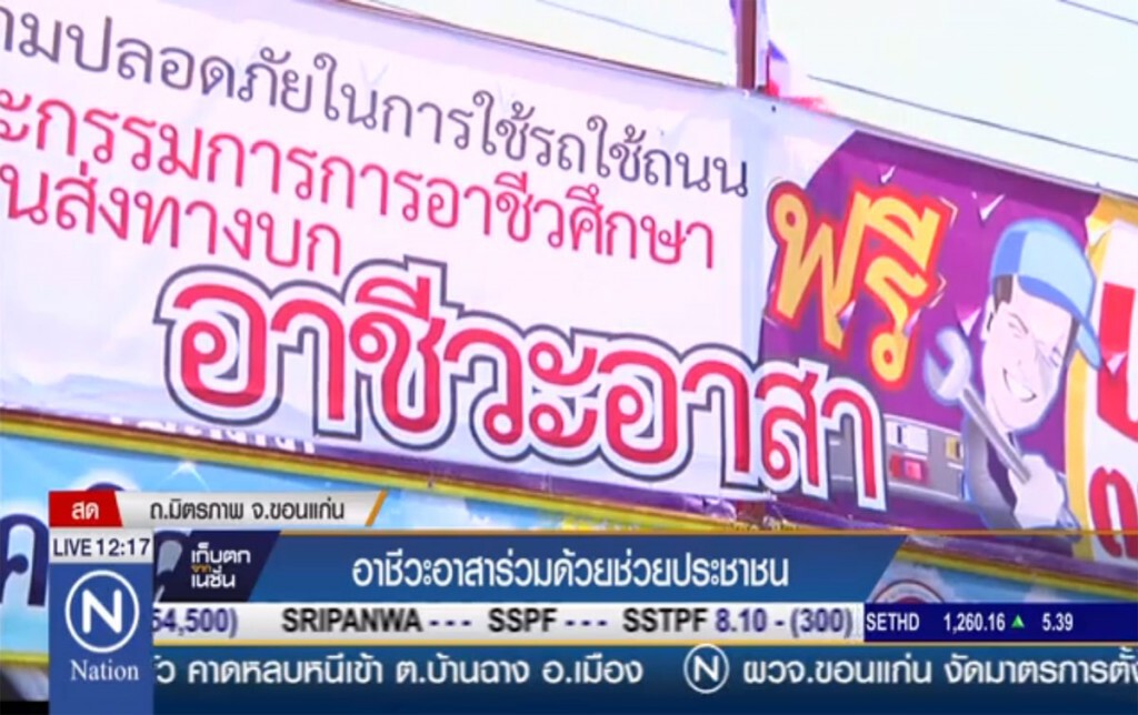 อาชีวะอาสาร่วมด้วยช่วยประชาชน