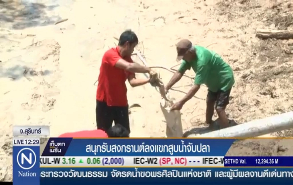 สนุกรับสงกรานต์ลงแขกสูบน้ำจับปลา