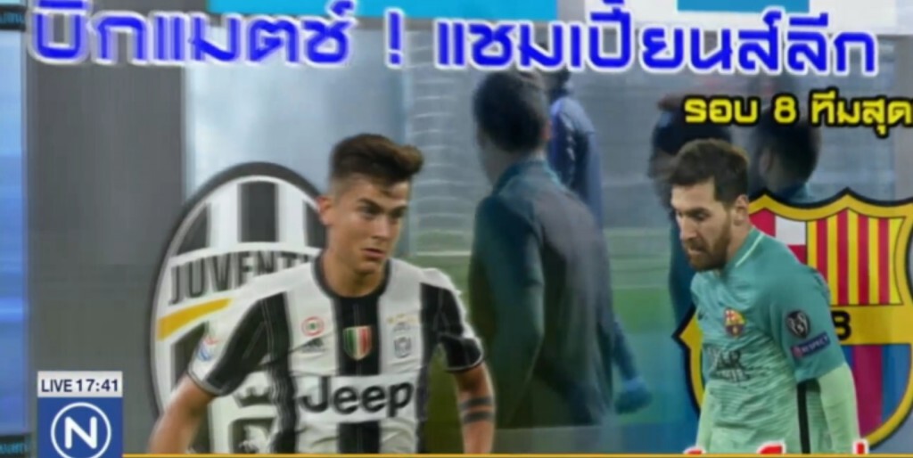บิ๊กแมตช์! แชมเปี้ยนส์ลีก ยูเวนตุส พบ บาร์เซโลน่า บิ๊กแมตช์! แชมเปี้ยนส์ลีก ยูเวนตุส พบ บาร์เซโลน่า
