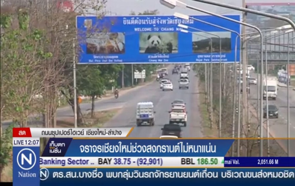 จราจรเชียงใหม่ ช่วงสงกรานต์ไม่หนาแน่น จราจรเชียงใหม่ ช่วงสงกรานต์ไม่หนาแน่น