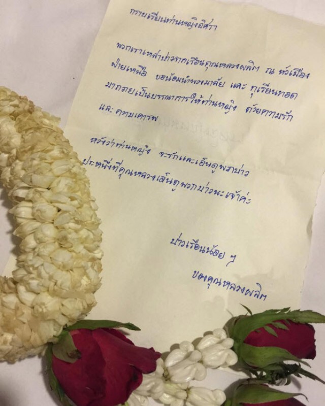 ตะมุตะมิไปอีก
ทอมซึ้ง "แฟนคลับเป๊ก"
ส่งจดหมายรักสุดฮาให้
